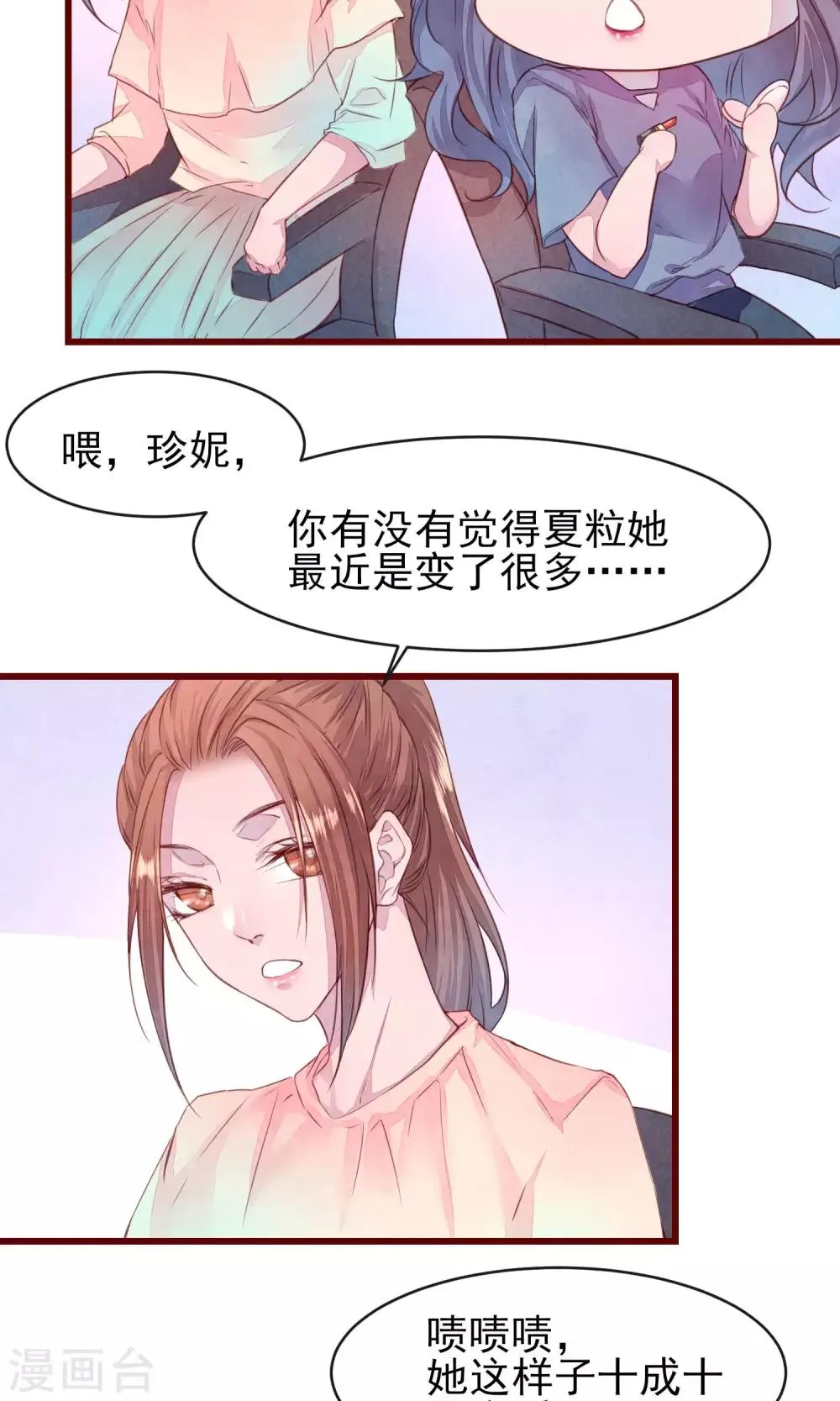 第24话 是恋爱了 第24页