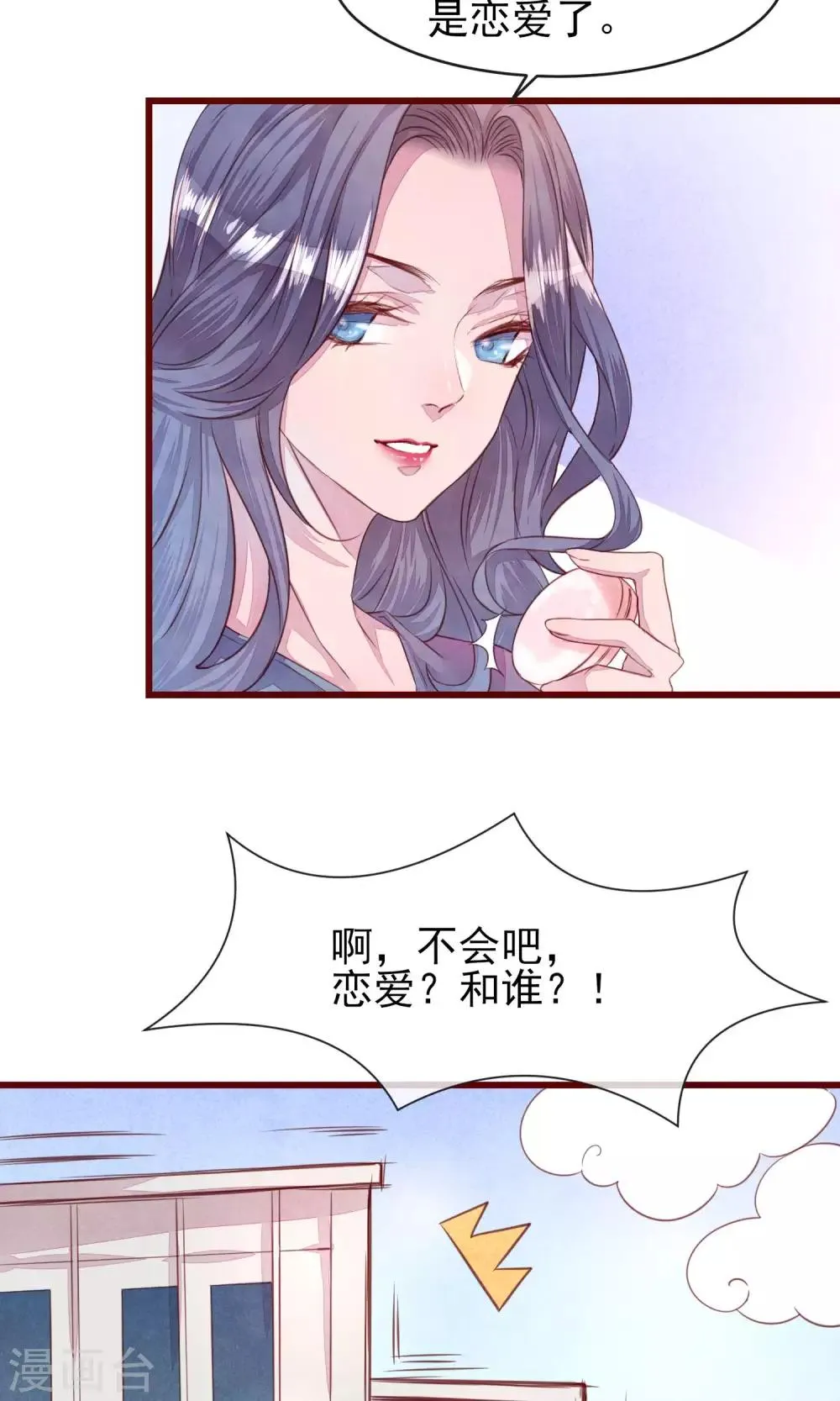 第24话 是恋爱了 第25页
