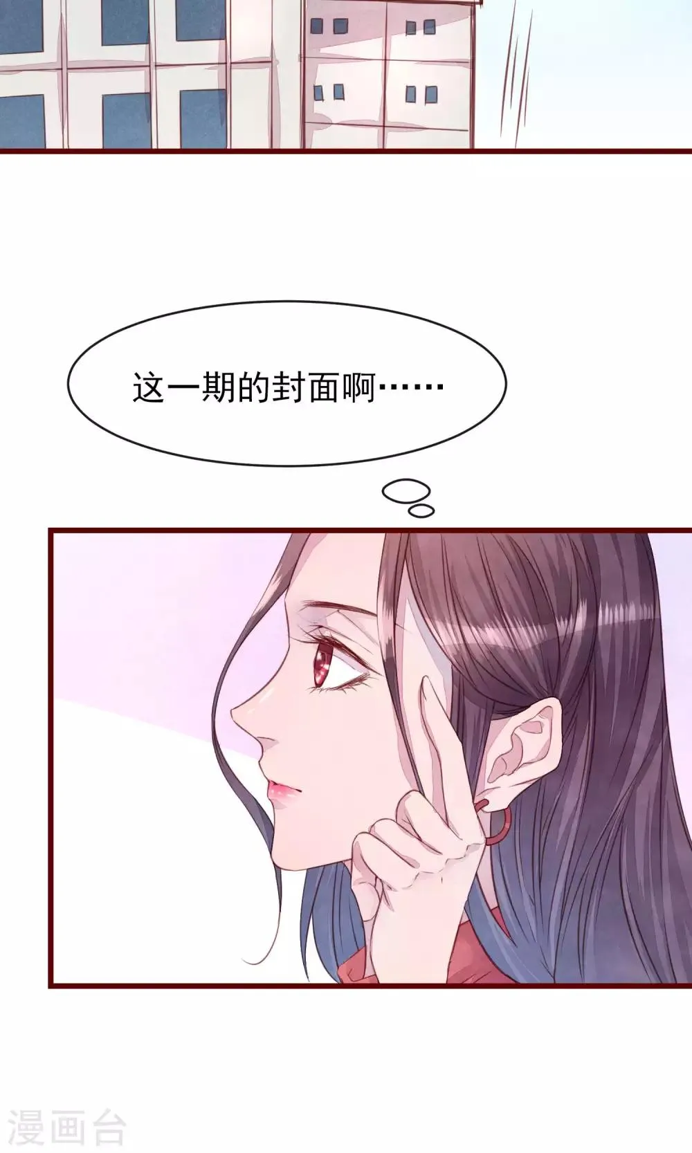 第24话 是恋爱了 第26页