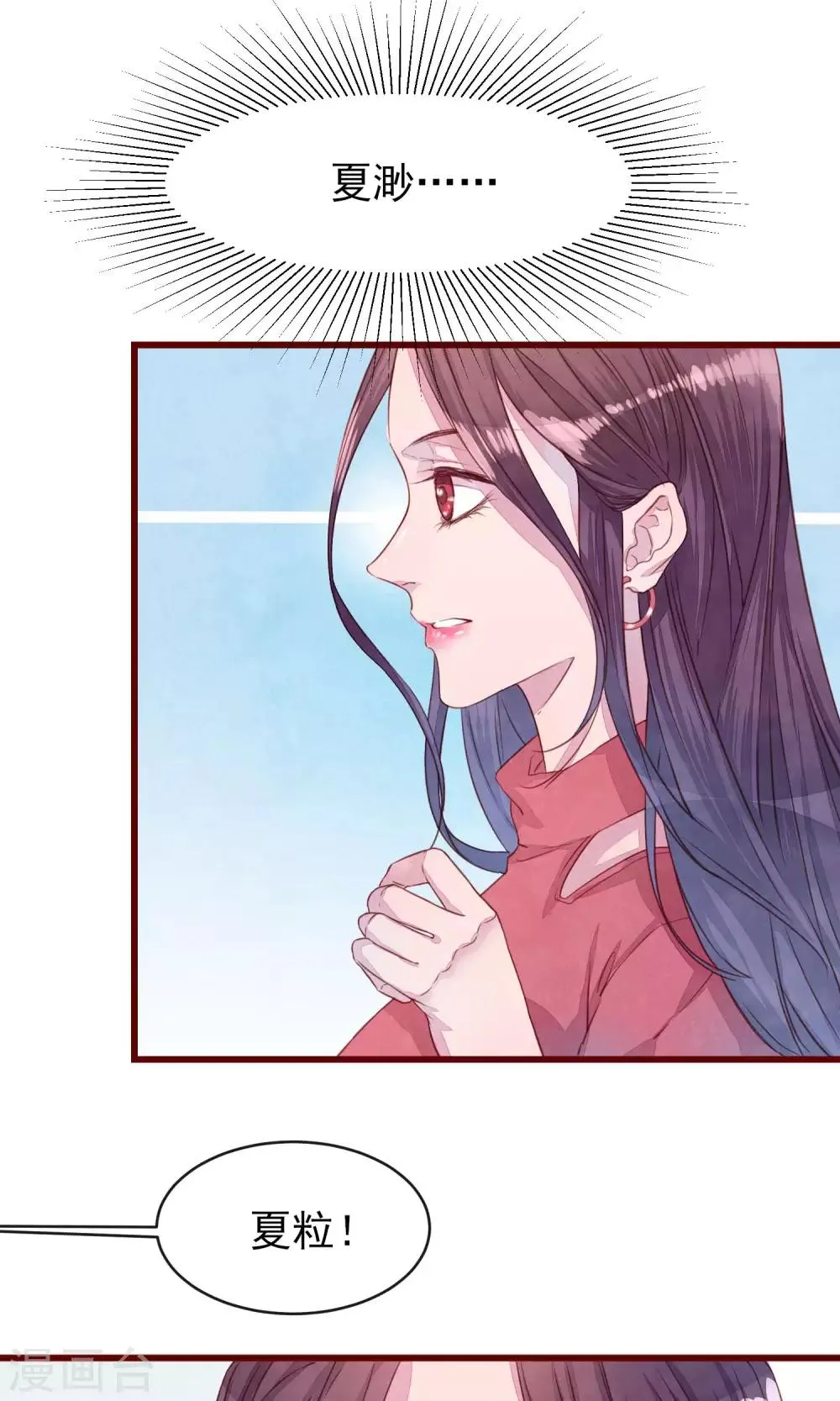 第24话 是恋爱了 第28页