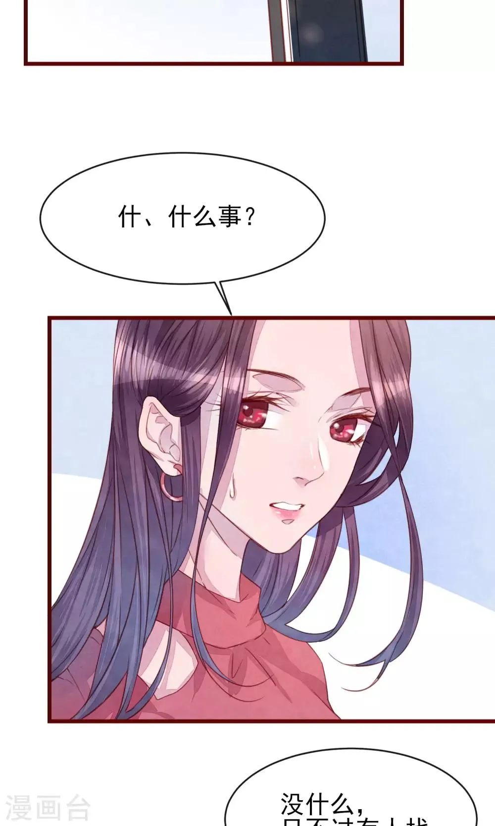 第24话 是恋爱了 第30页