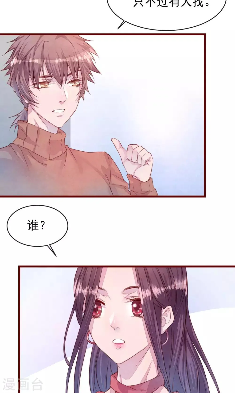 第24话 是恋爱了 第31页