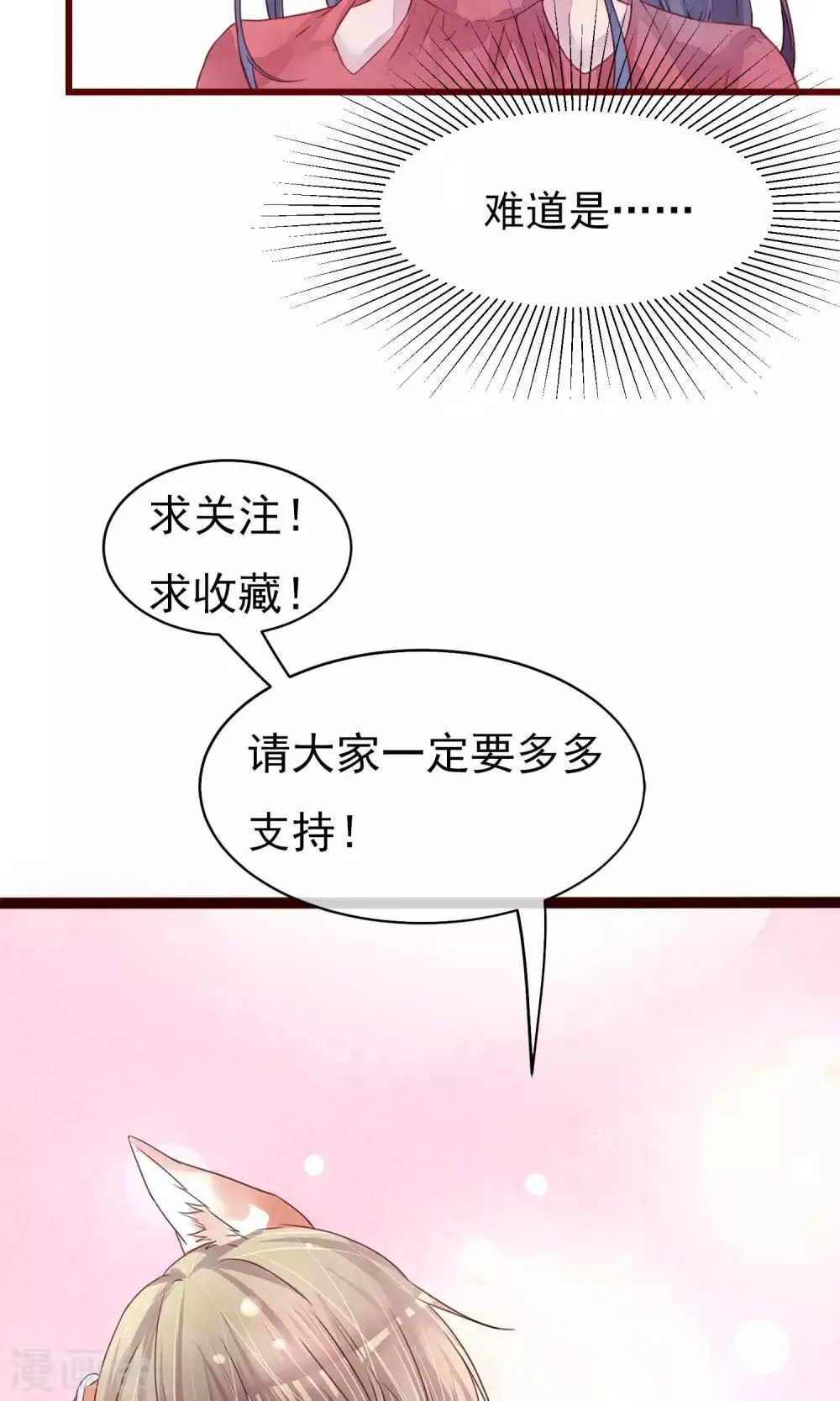 第24话 是恋爱了 第32页