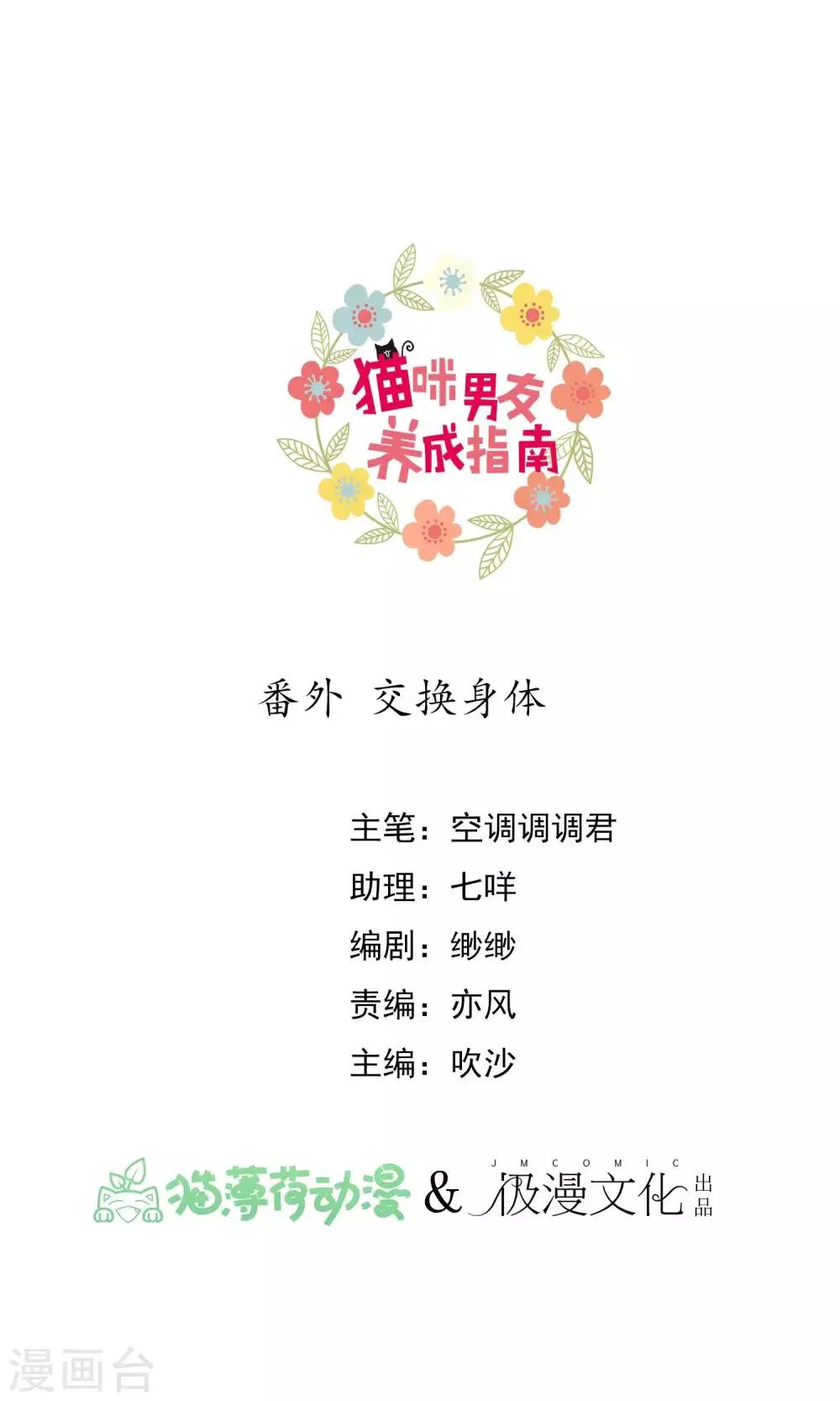 番外1 交换身体 第1页