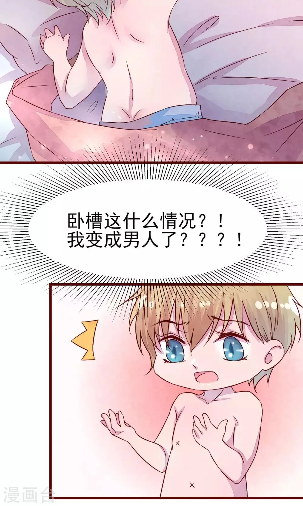 番外1 交换身体 第4页