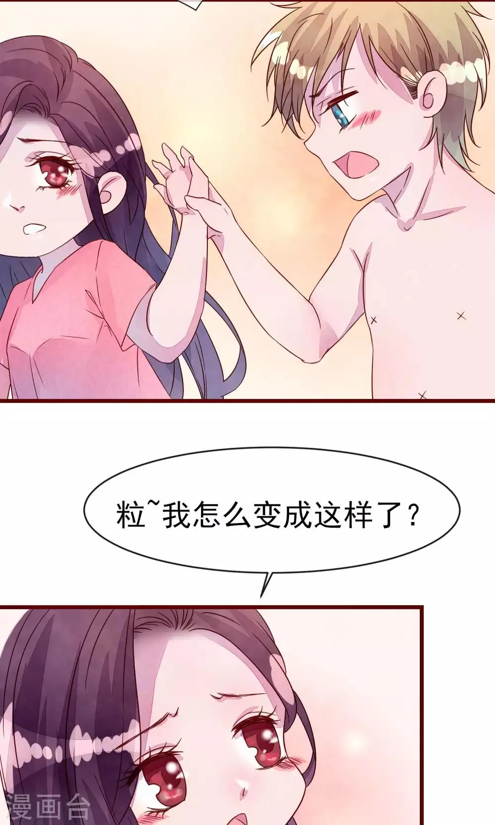 番外1 交换身体 第8页