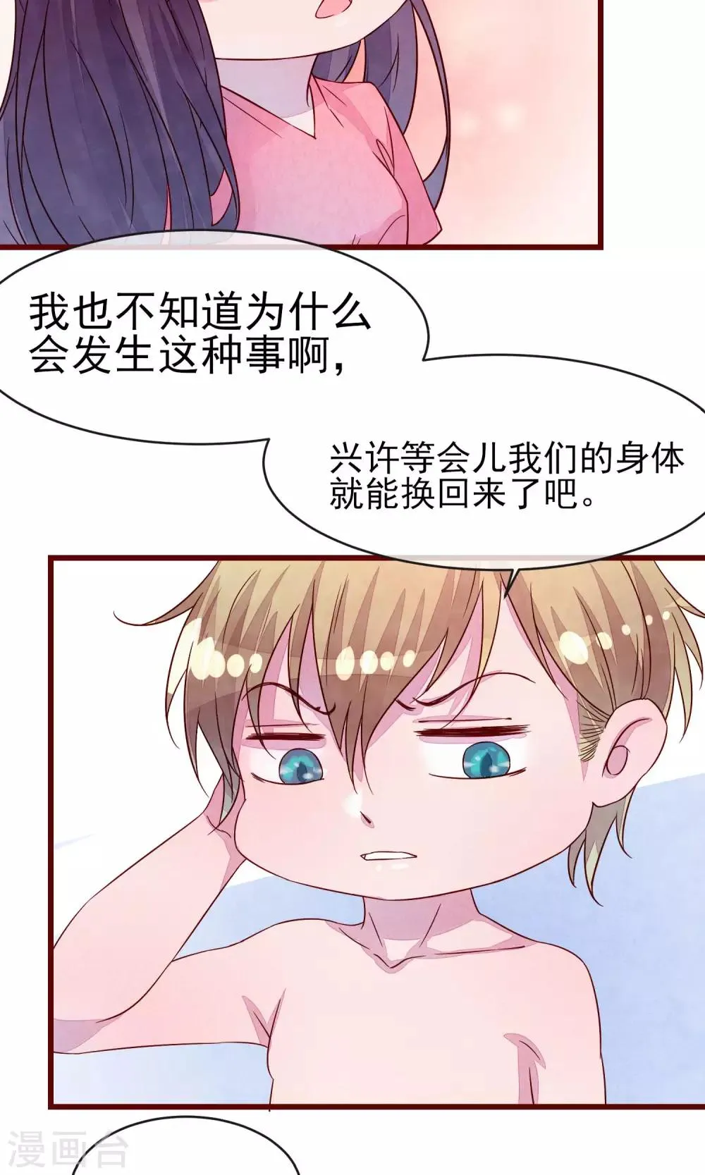 番外1 交换身体 第9页