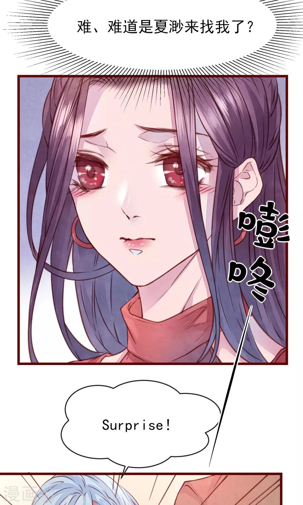 第25话 寻回夏粒 第3页
