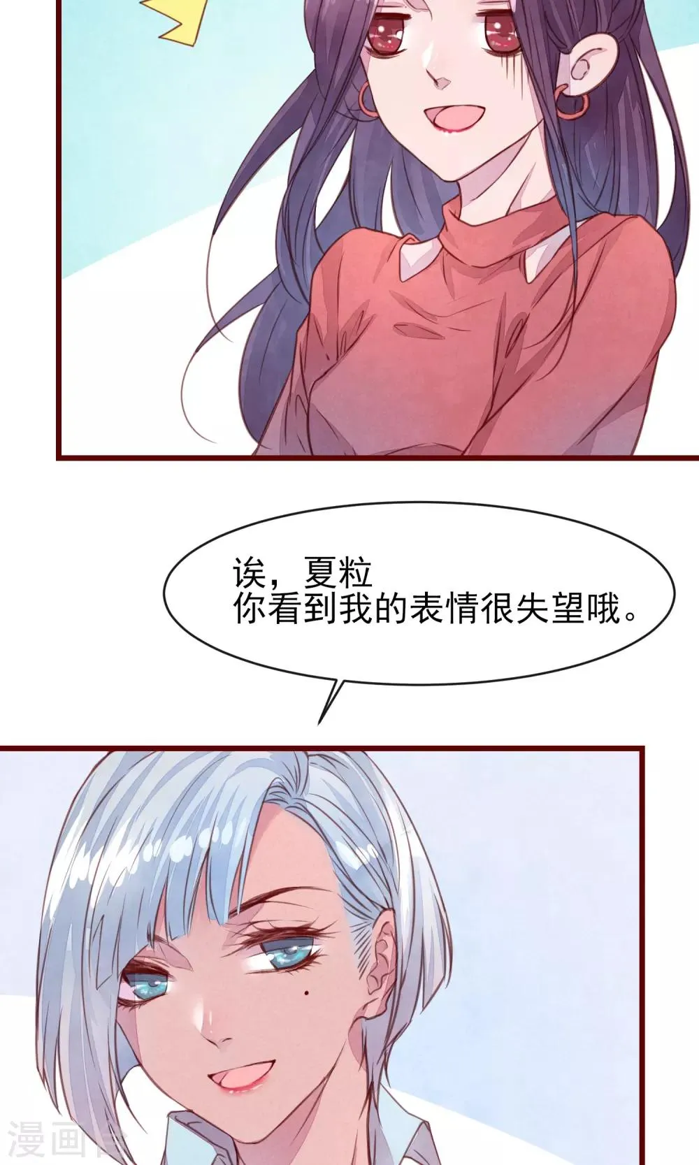 第25话 寻回夏粒 第5页