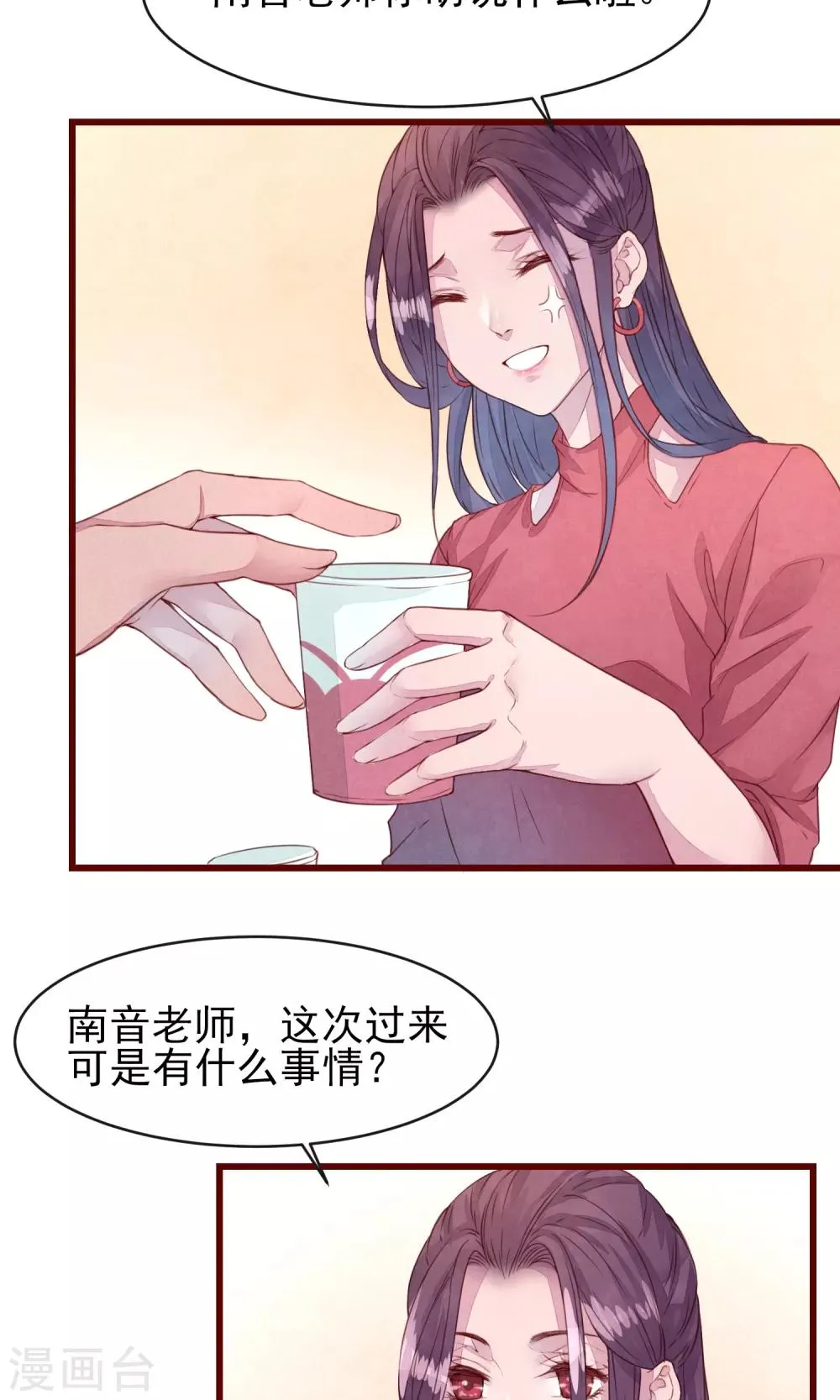 第25话 寻回夏粒 第10页