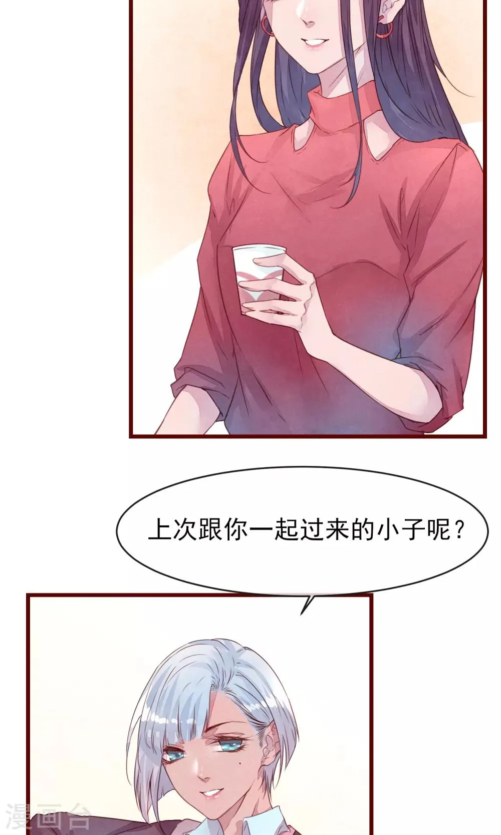 第25话 寻回夏粒 第11页