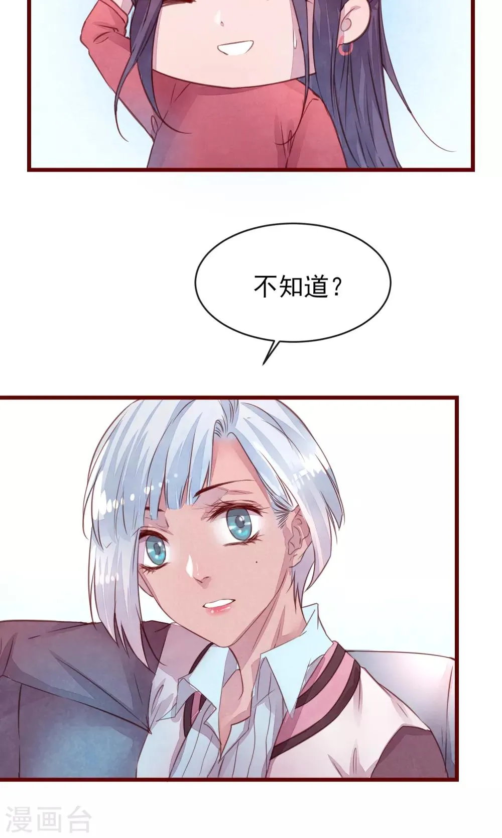 第25话 寻回夏粒 第14页
