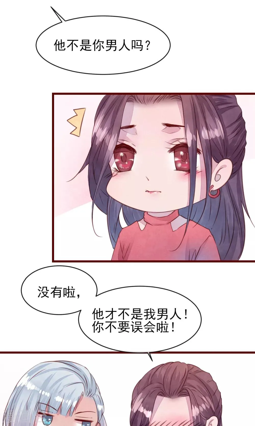 第25话 寻回夏粒 第15页