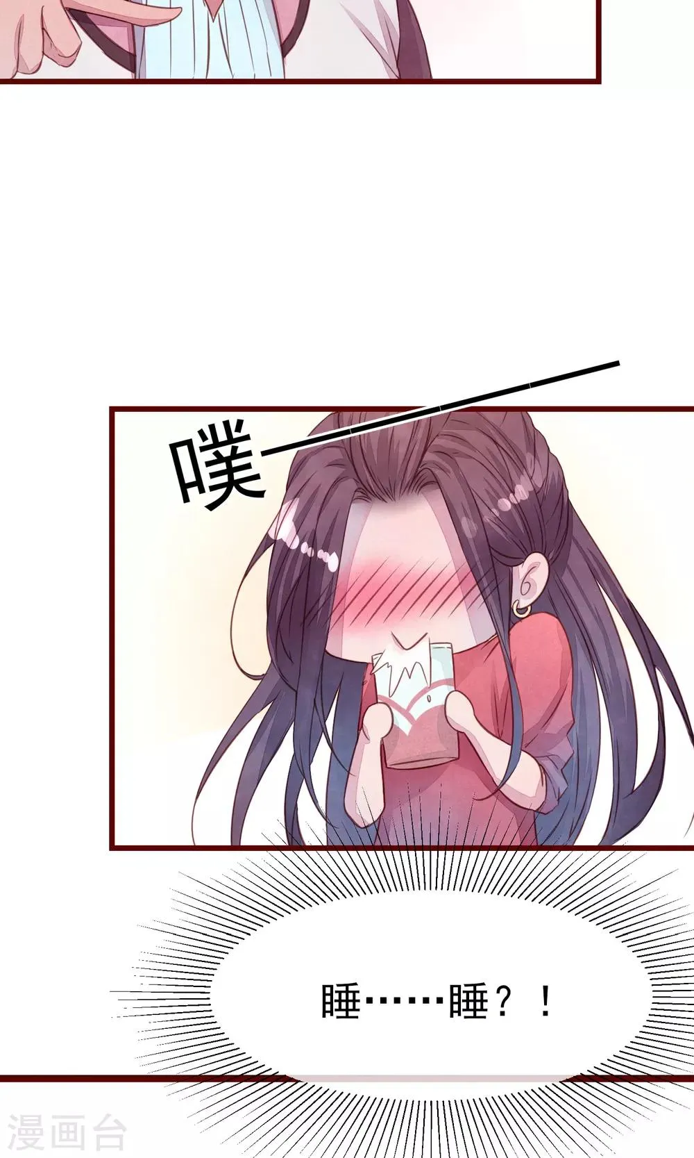 第25话 寻回夏粒 第17页