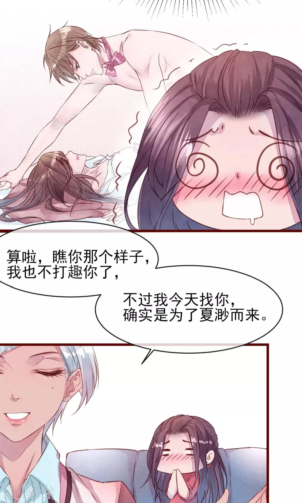 第25话 寻回夏粒 第18页