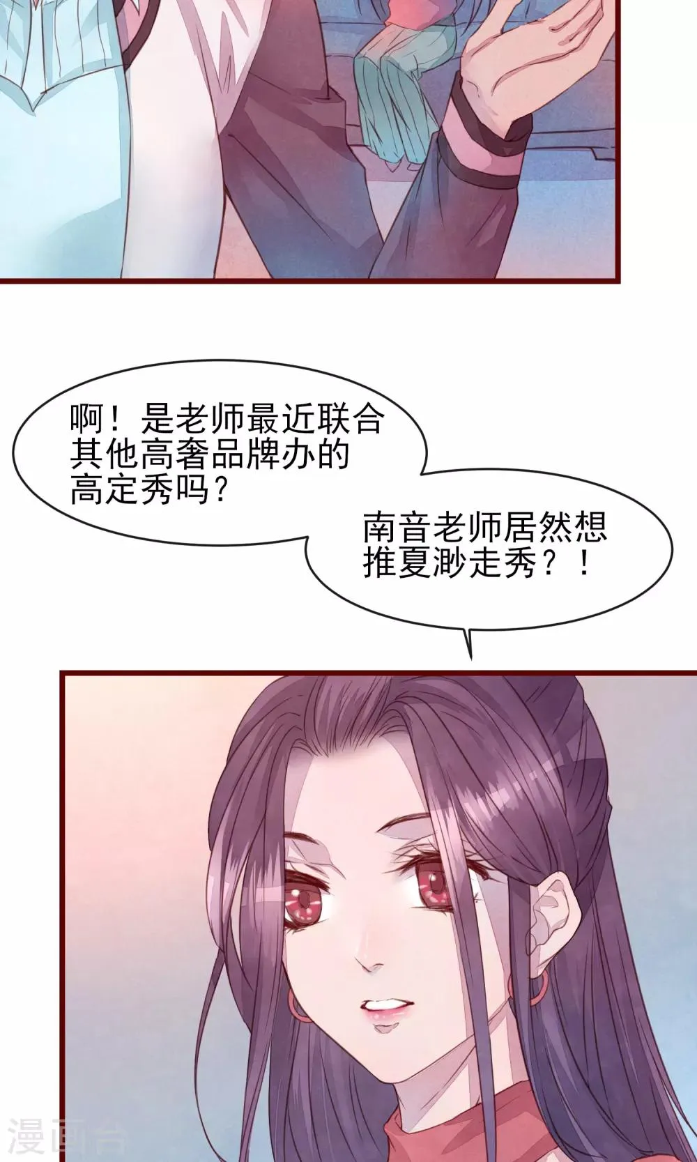 第25话 寻回夏粒 第19页