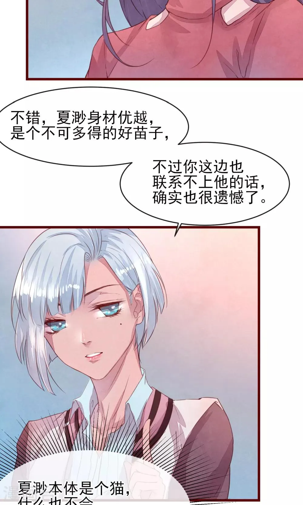 第25话 寻回夏粒 第20页