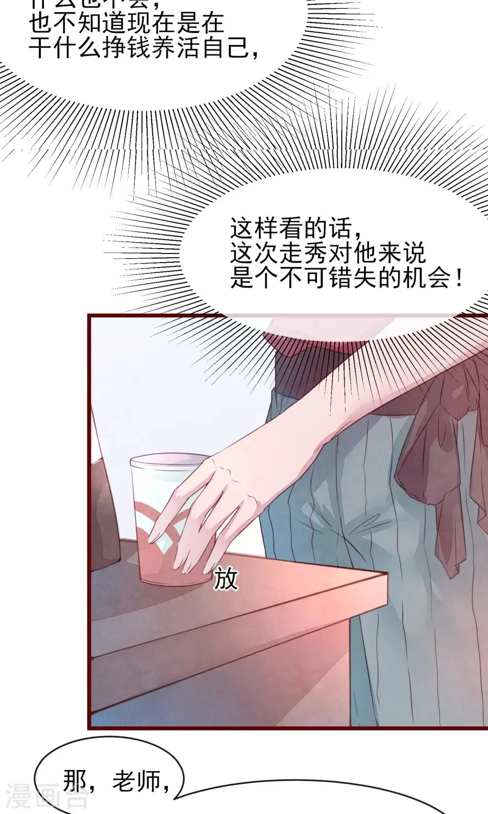 第25话 寻回夏粒 第21页