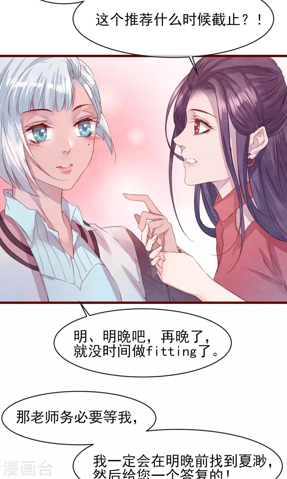 第25话 寻回夏粒 第22页