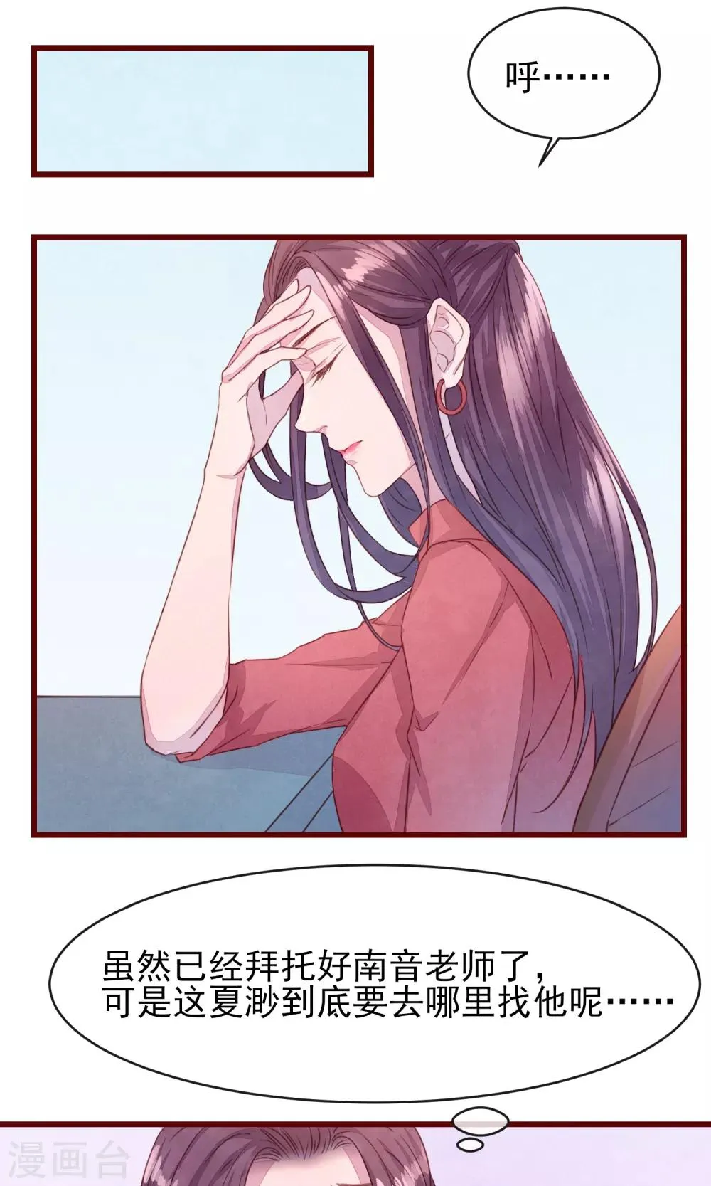 第25话 寻回夏粒 第24页