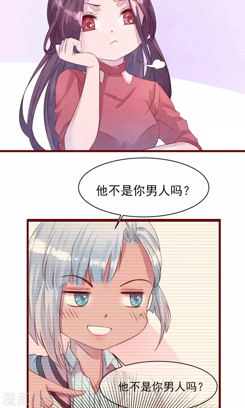 第25话 寻回夏粒 第25页