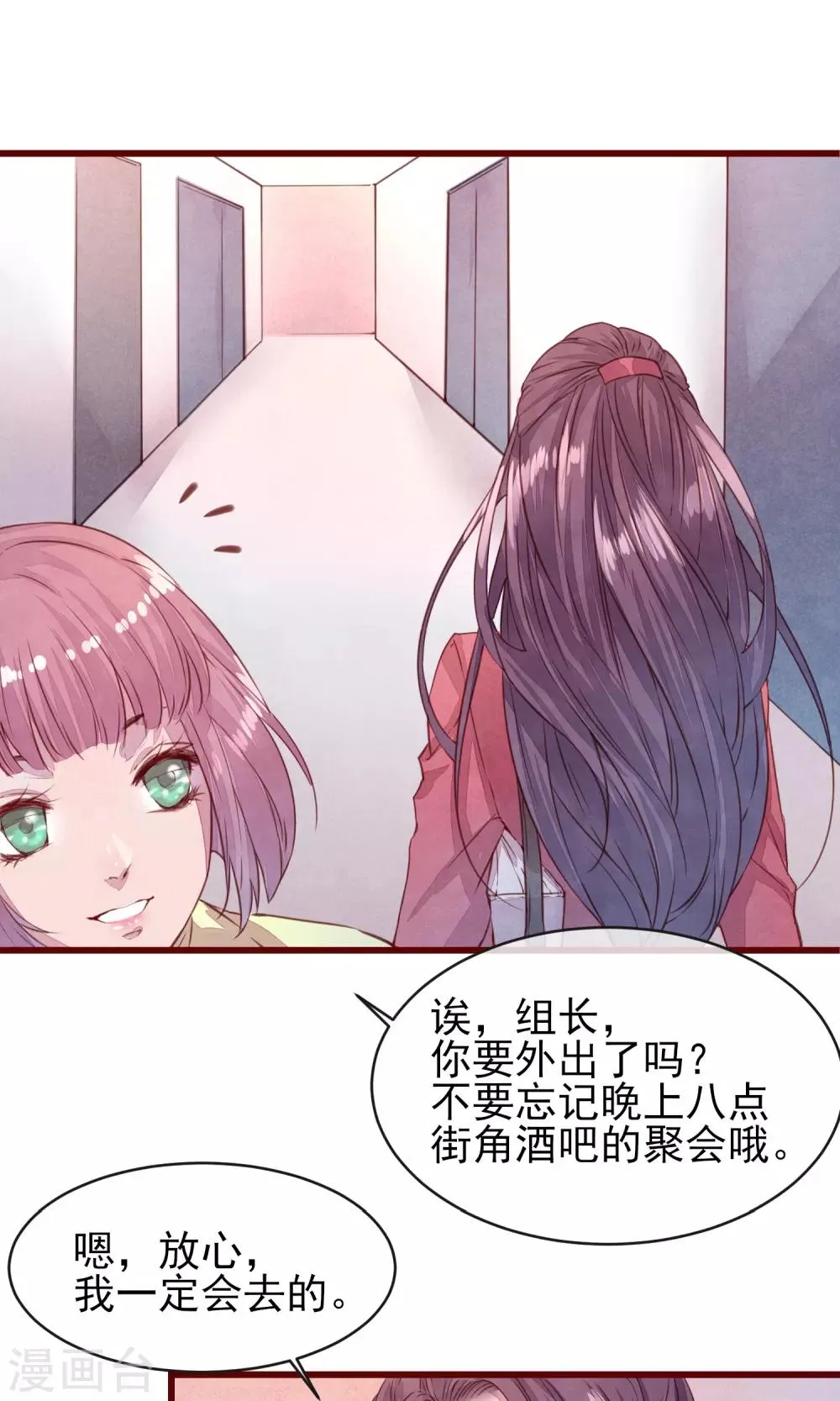 第25话 寻回夏粒 第28页