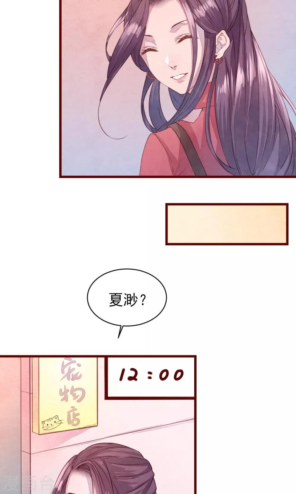 第25话 寻回夏粒 第29页