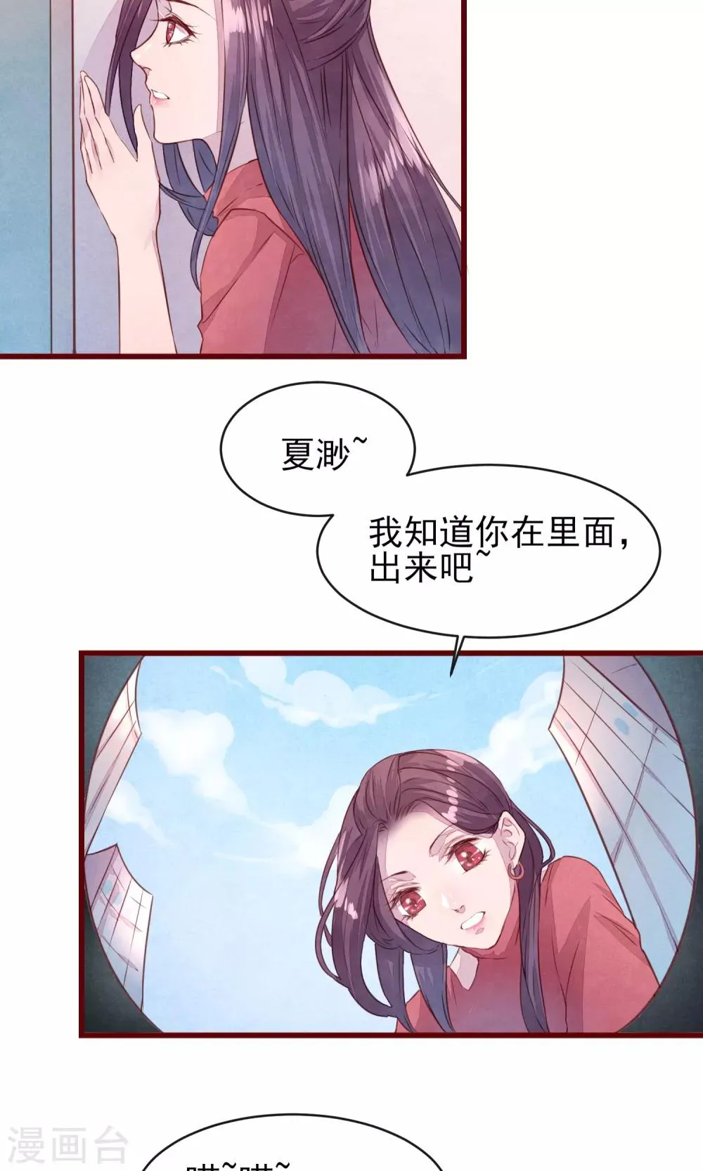 第25话 寻回夏粒 第30页