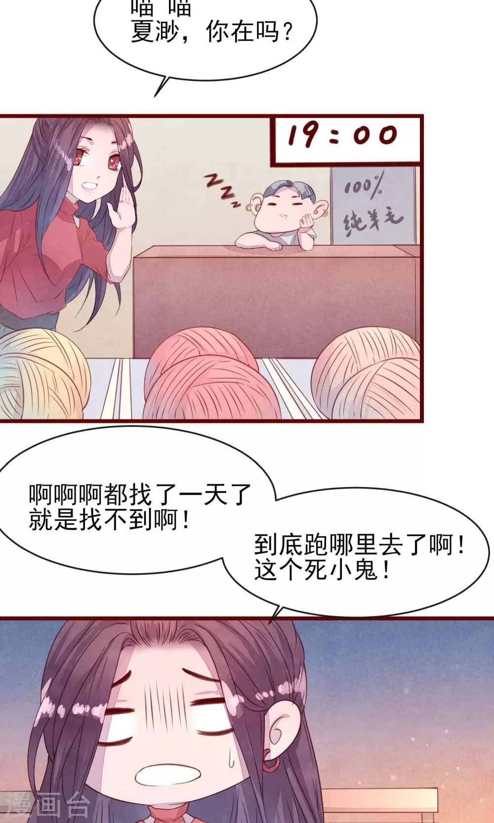 第25话 寻回夏粒 第31页