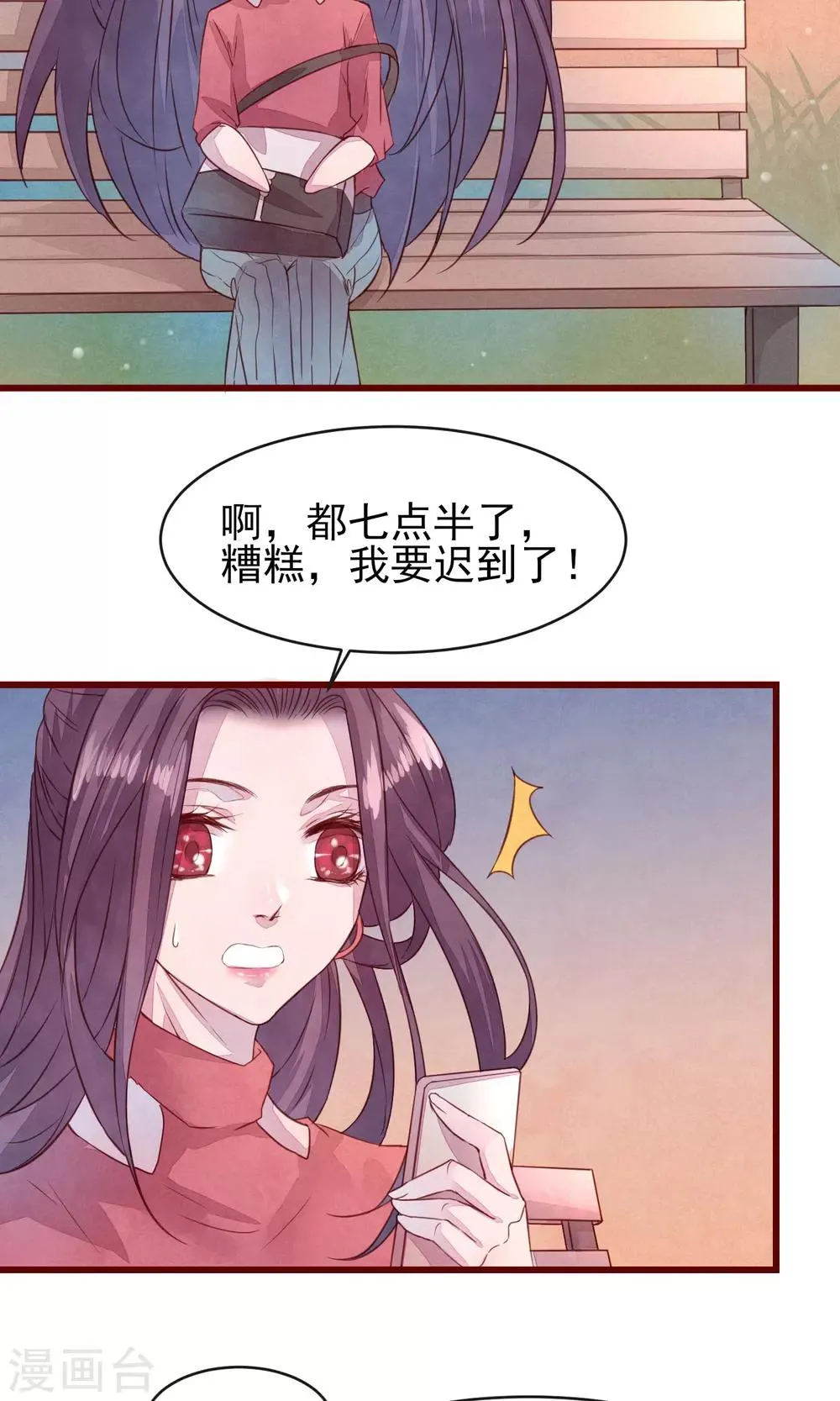 第25话 寻回夏粒 第32页