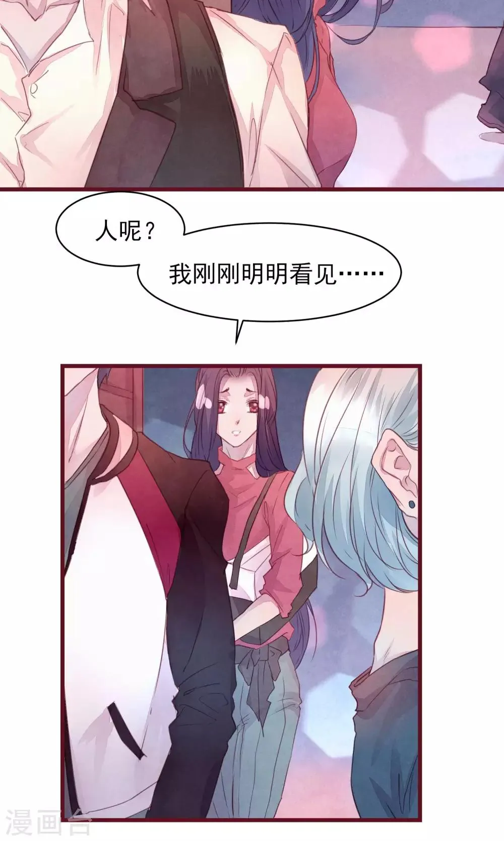 第26话 酒吧 第3页