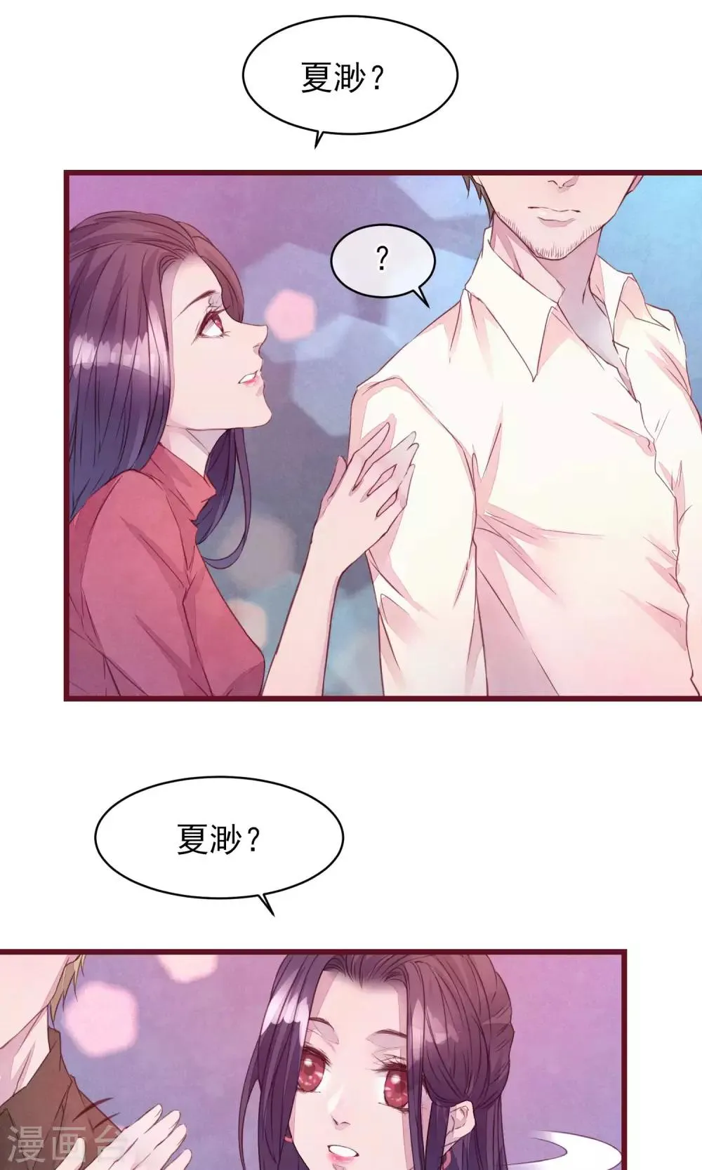 第26话 酒吧 第4页
