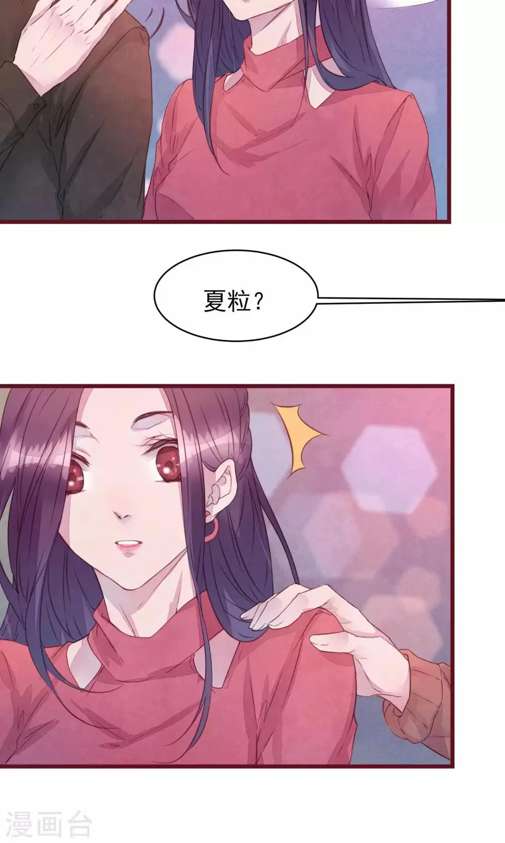第26话 酒吧 第5页
