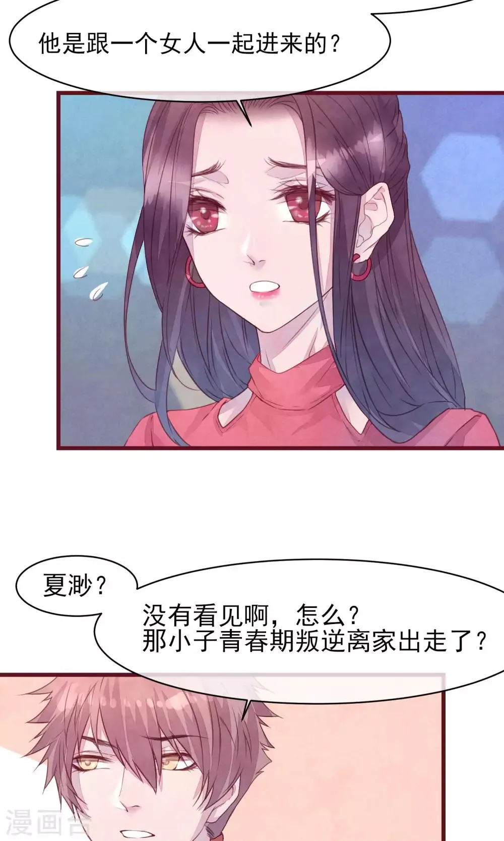 第26话 酒吧 第10页