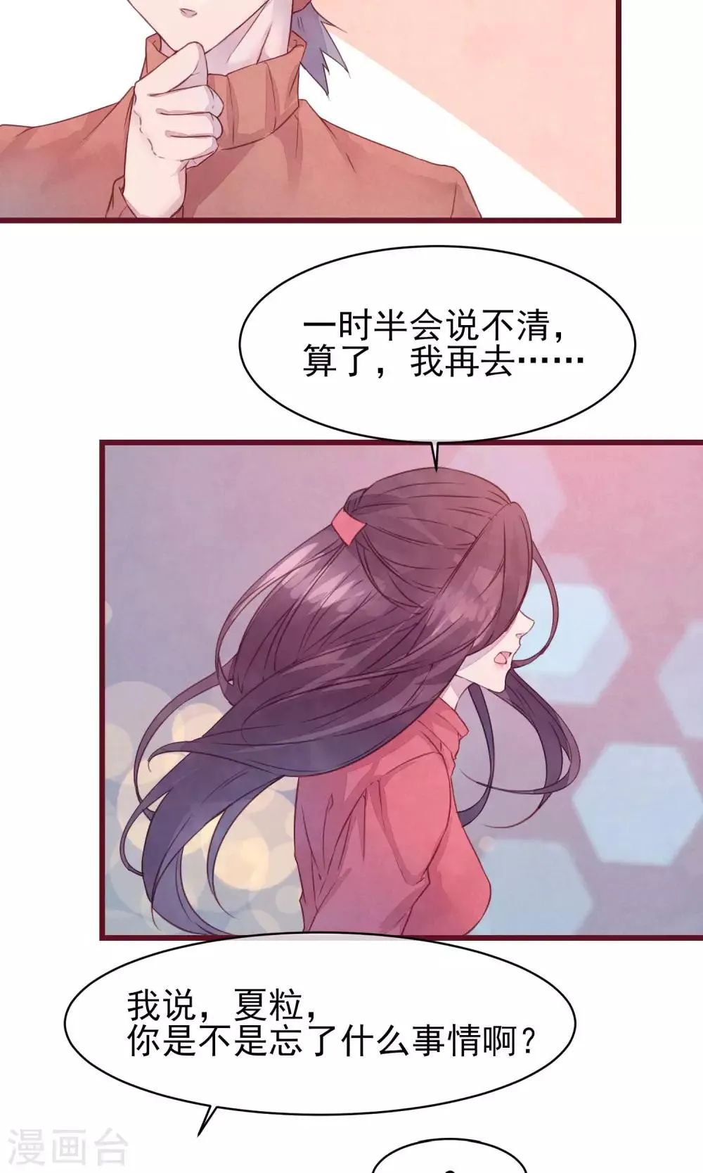 第26话 酒吧 第11页