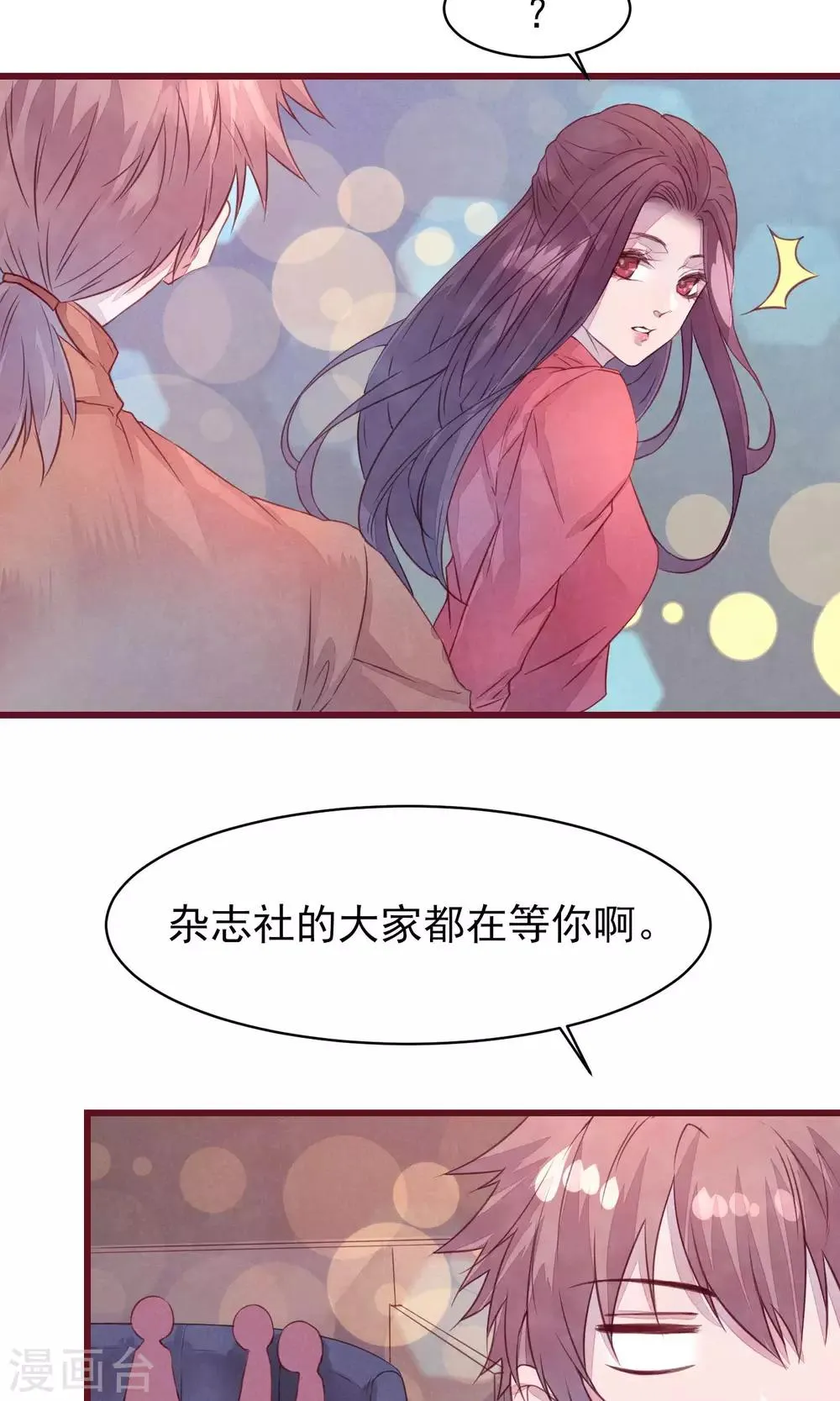 第26话 酒吧 第12页