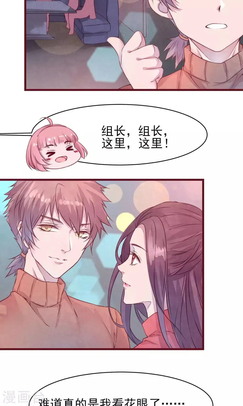 第26话 酒吧 第13页