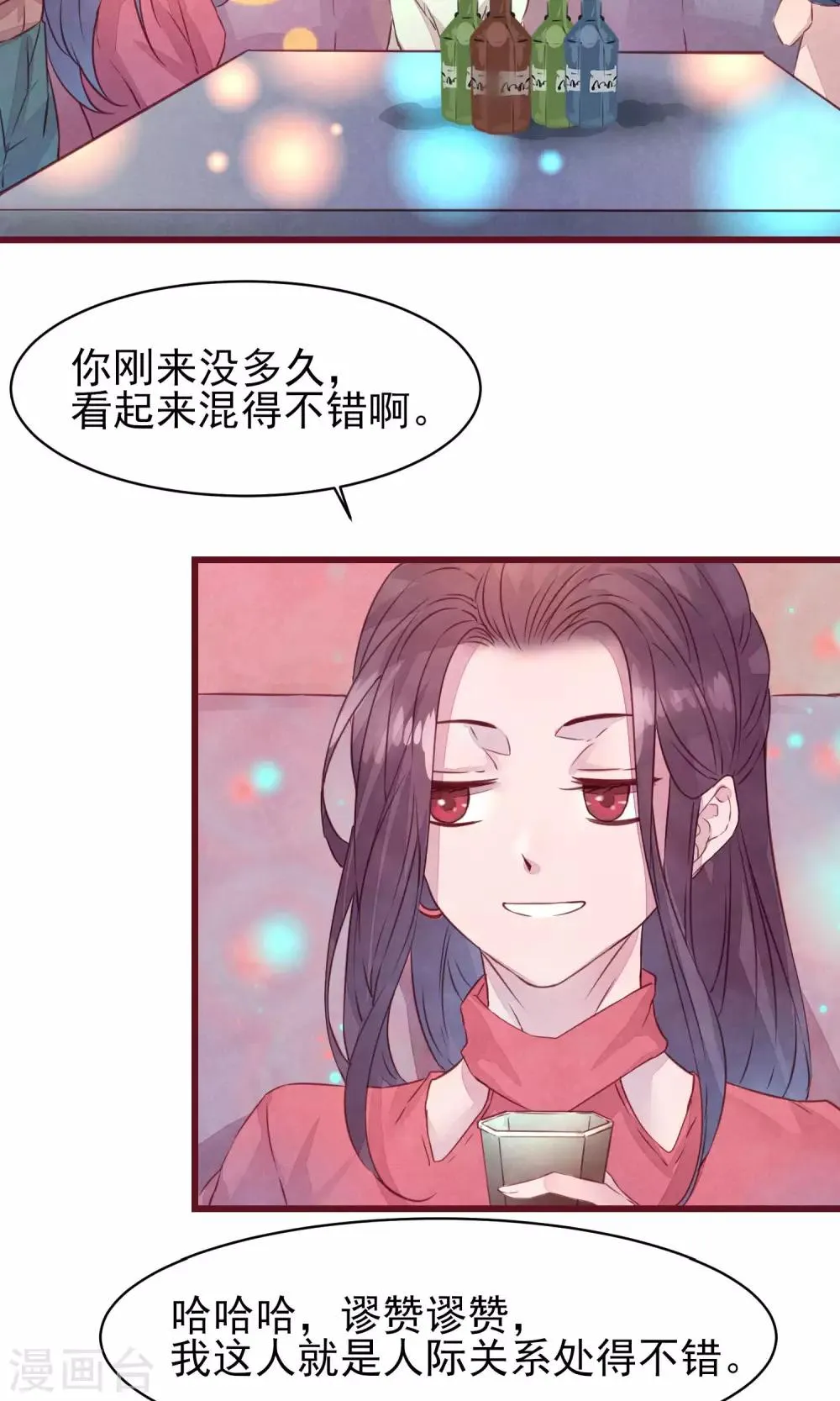 第26话 酒吧 第17页