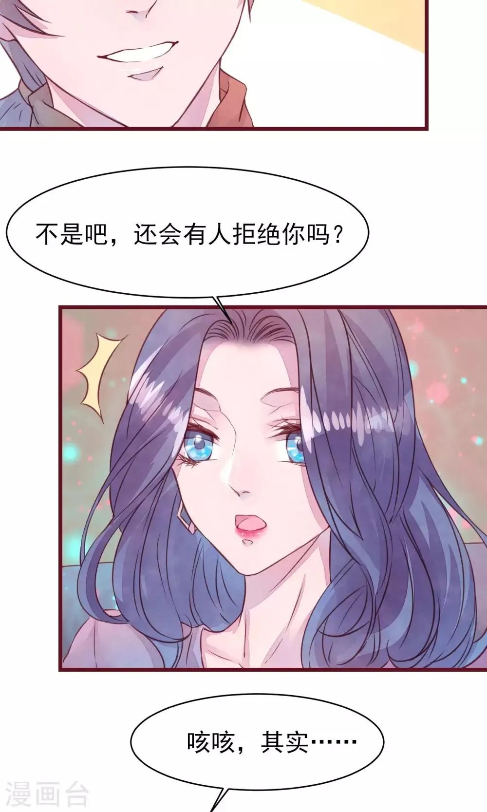 第26话 酒吧 第22页