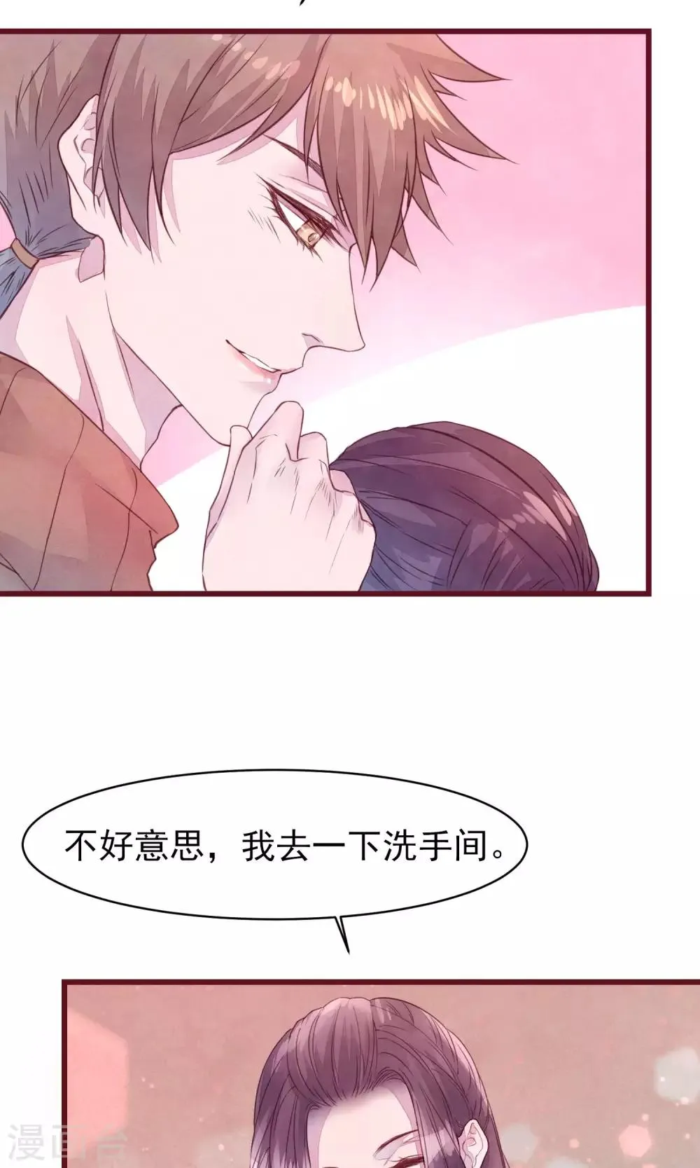 第26话 酒吧 第23页
