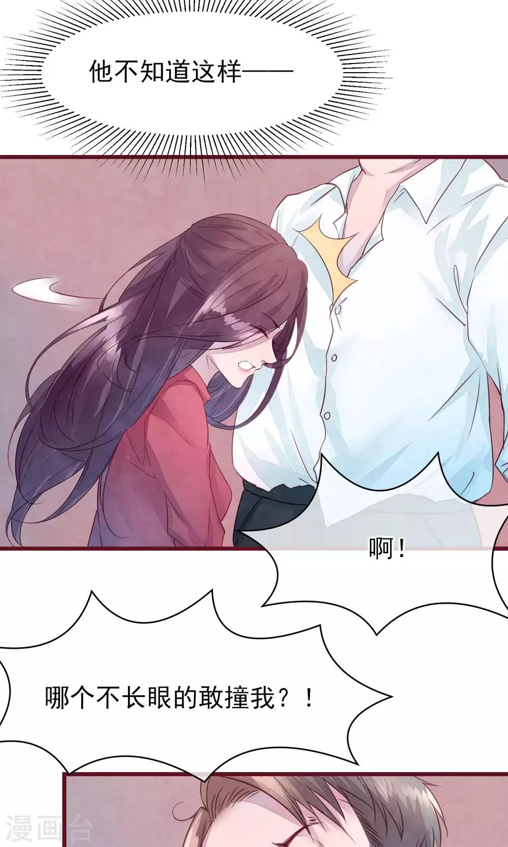 第26话 酒吧 第28页