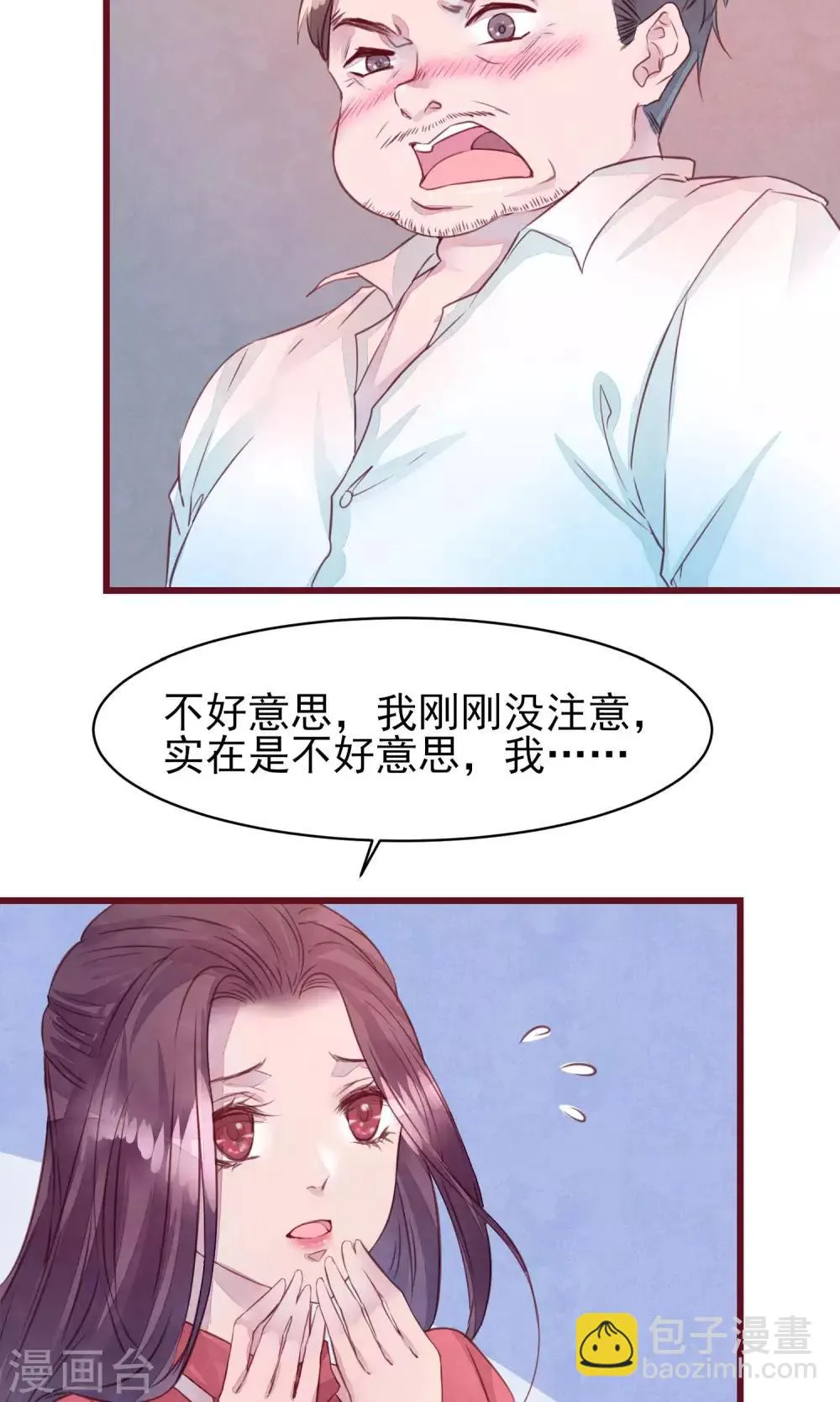 第26话 酒吧 第29页
