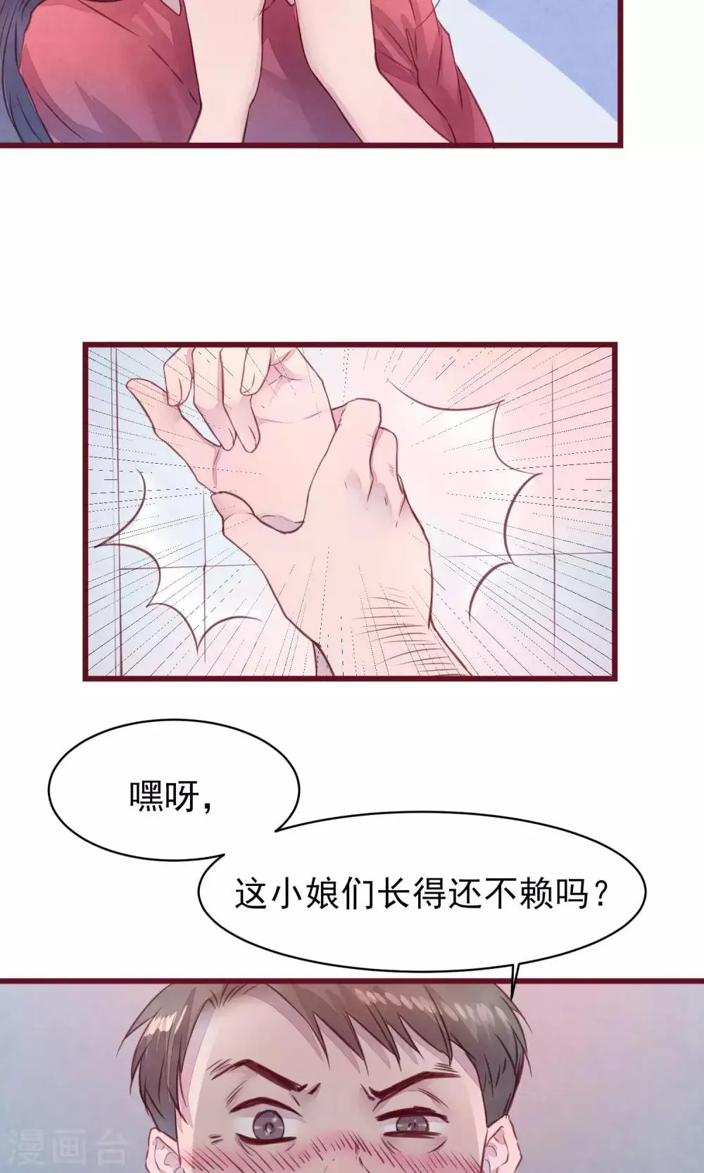 第26话 酒吧 第30页