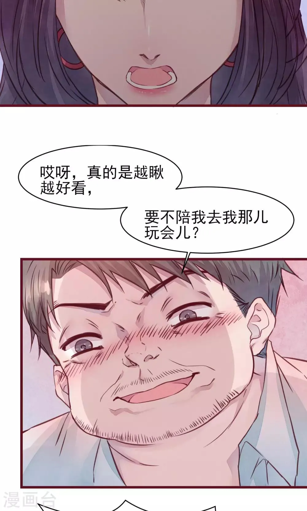 第26话 酒吧 第32页