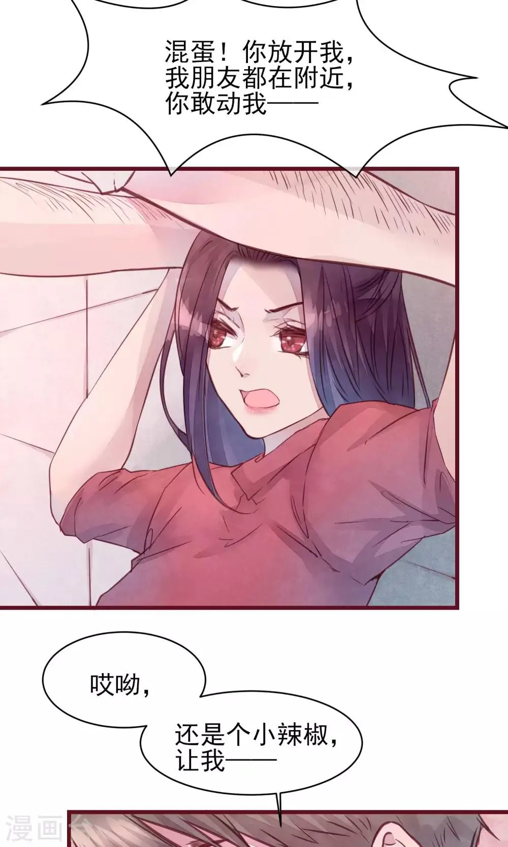 第26话 酒吧 第33页