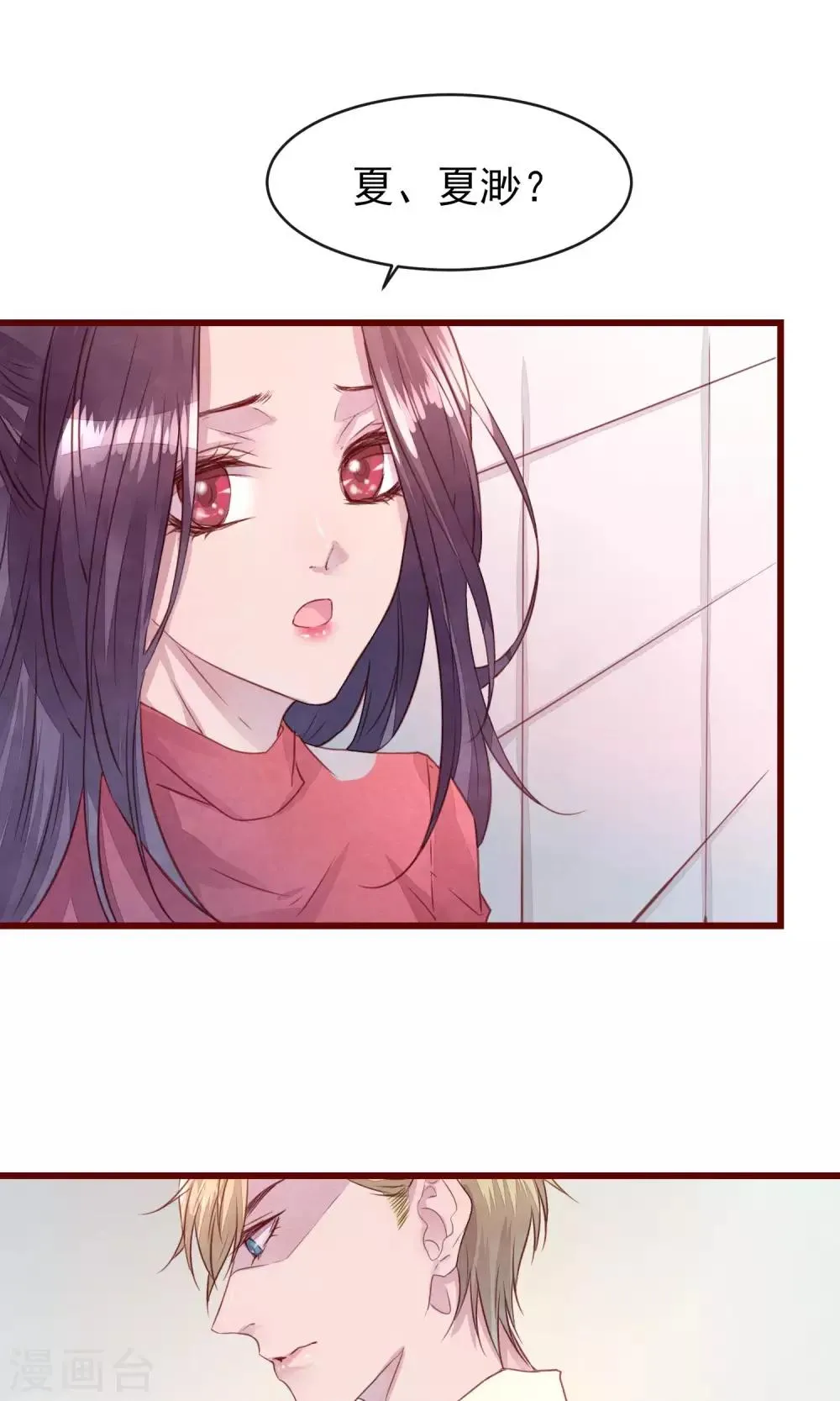 第27话 他身边的女人是谁 第2页