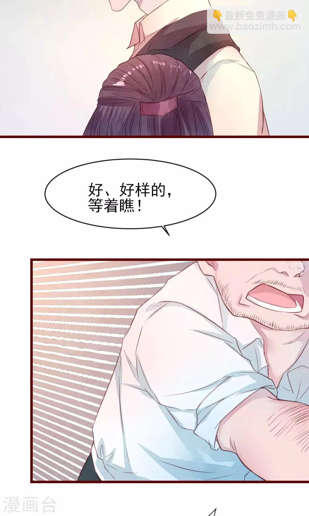 第27话 他身边的女人是谁 第3页