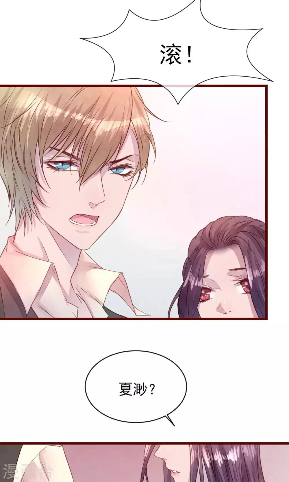 第27话 他身边的女人是谁 第4页