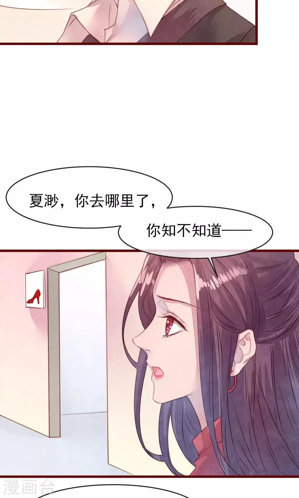 第27话 他身边的女人是谁 第6页