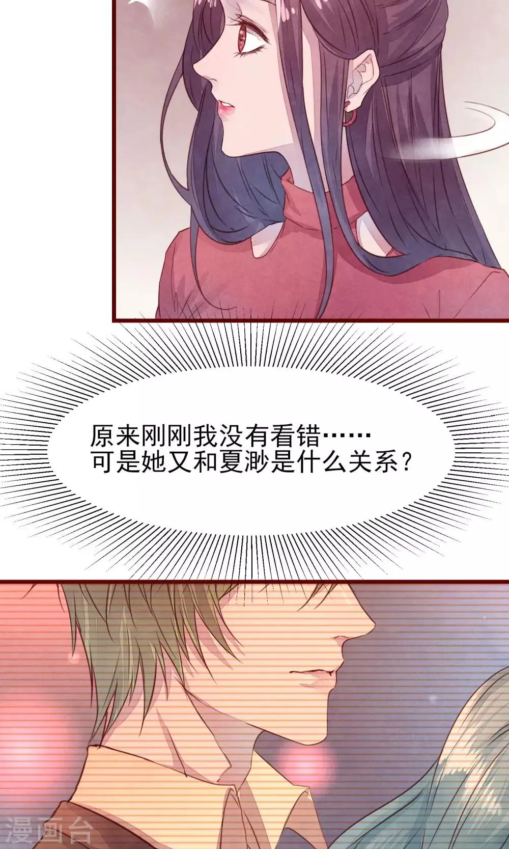 第27话 他身边的女人是谁 第8页